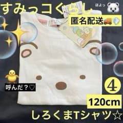 스미코구라시 ❹.(120cm) 시로쿠마 T셔츠☆ 반소매 탑스 키즈 아이