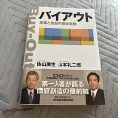 バイアウト : 産業と金融の複合実務のサムネイル