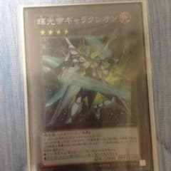輝光帝ギャラクシオンのサムネイル