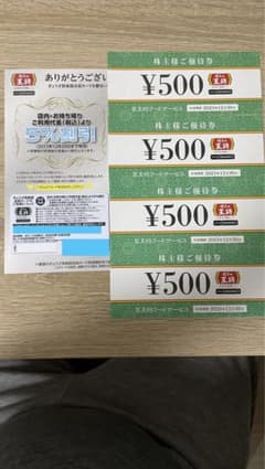 餃子の王将 株主優待券　食事券 餃子倶楽部会員カード5%割引のサムネイル
