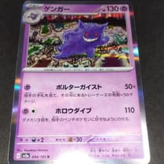 スリ傷有】ゲンガー 094/165 SV2a ポケモンカード151 - メルカリ