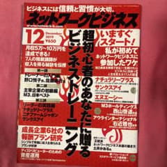 月刊ネットワークビジネスのサムネイル
