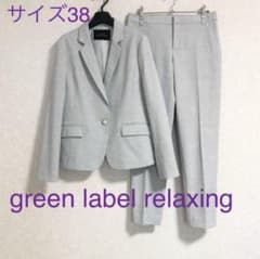 green label relaxing ライトグレー パンツスーツのサムネイル