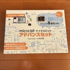 micro:bit（マイクロビット）アドバンスセット v2対応版学習用のサムネイル