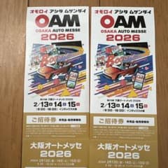 大阪オートメッセ 2026 招待券2枚セットのサムネイル