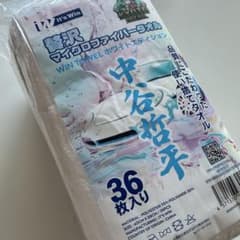 限定価格】中谷哲平 贅沢マイクロファイバータオル ホワイト