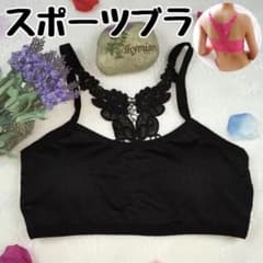 スポーツブラ蝶 ブラック 新品 ノンワイヤー トップブラ ヨガ フィットネスのサムネイル