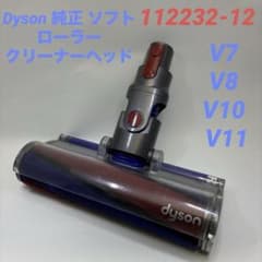 Dyson 純正ソフトローラークリーナーヘッド V7 V8 V10 V11 - メルカリ