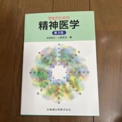 学生のための精神医学 第3版のサムネイル