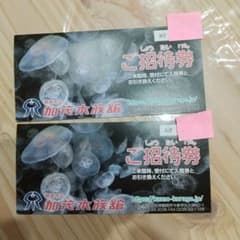 鶴岡市加茂水族館の入場券2枚のサムネイル