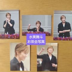 水美舞斗 お茶会 新品 ファンクラブ 限定 写真 宝塚 花組 宙組 - メルカリ