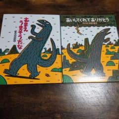 2冊セット】 宮西達也 ティラノサウルスシリーズ 絵本 希少 - メルカリ