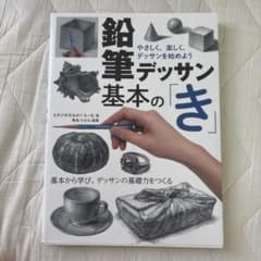 鉛筆デッサン基本の「き」 スタジオものくろーむのサムネイル