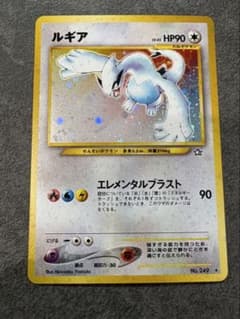 ルギア 旧裏ポケモンカード LV.45 エレメンタルブラスト ☆ Lv45 ルギア 美品】ポケモンカード 旧裏 ホロカード エレメンタルブラスト ポケモンカードゲーム