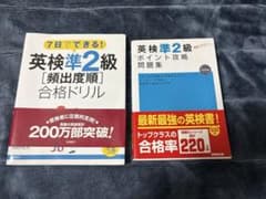 英検準2級問題集のサムネイル