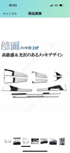 ２０系アルファード、ヴェルファイアサイドピラーメッキ全14Ｐのサムネイル