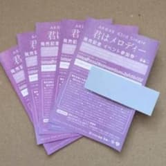 AKB48 全国握手券 5枚のサムネイル