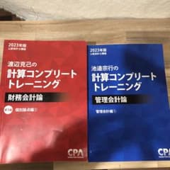 計算コンプリートトレーニングのサムネイル