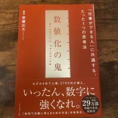 数値化の鬼のサムネイル
