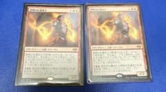 MTG 歴戦の紅蓮術士 日本語版 2枚セットのサムネイル