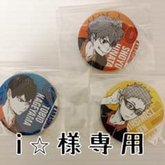 i☆様専用ページ！のサムネイル