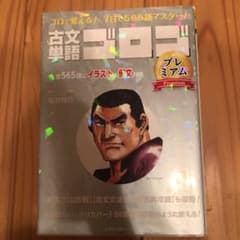 古文単語ゴロゴ プレミアムのサムネイル
