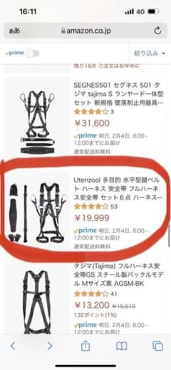 ハーネス　安全帯　新規格のサムネイル