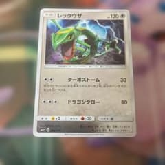 ポケカ レックウザ SM4+ GXバトルブースト 084/114 ミラー 引退品