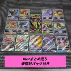 う*ぐ様 未開封パック付き　ポケモンカードRRRまとめ売り
