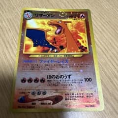 リザードン HP120 ポケモンカード リザードン HP120 ポケモンカード - メルカリ