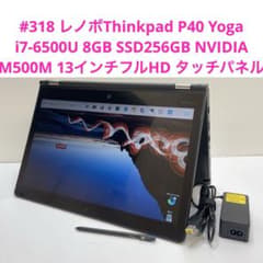 レノボThinkpad P40 Yoga i7-6500U 8GB office - メルカリ