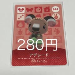 매달린 도둑의 숲 amiibo 카드 애들레이드 341