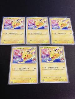 【限定非売品】美品 ポケモンカード プロモ ピカチュウ5枚セットのサムネイル