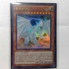 白き霊龍 ウルトラのサムネイル