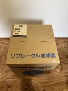 リプルーグル地球儀のサムネイル