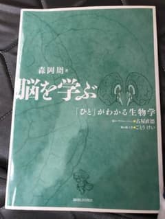 脳を学ぶ 森岡周のサムネイル
