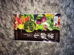 生酵素のサムネイル
