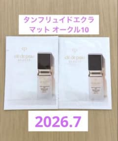 2026.7】クレドポーボーテ タンフリュイドエクラ マット オークル10