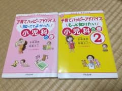 子育てハッピーアドバイス 小児科の巻 2冊セットのサムネイル