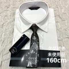袋入り タグ付き未使用品 CHOPIN deux 長袖シャツ 160サイズ