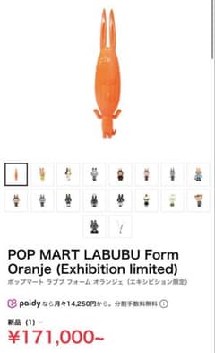 【新品未開封】LABUBU Form Oranje 10周年記念展限定 LABUBU Form Oranje 10周年記念展限定 - メルカリ
