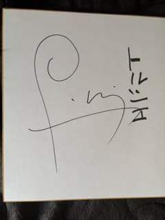 激レア】 サッカー元日本代表監督 フィリップ・トルシエ 直筆サイン