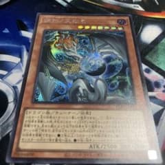 遊戯王、調和ノ天救竜　ハルモニア　シークレット　ブレイジングドミニオン 調和ノ天救竜 ハルモニア シークレット 遊戯王 ブレイジングドミニオン