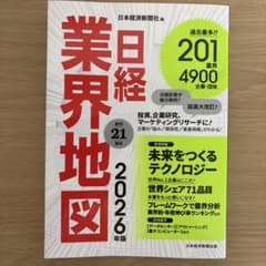 日経業界地図 2026年版のサムネイル