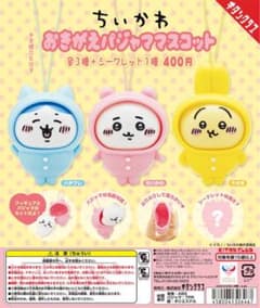 ちいかわおきがえパジャママスコットのサムネイル