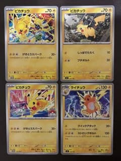 ポケモンカード ピカチュウ セット - メルカリ
