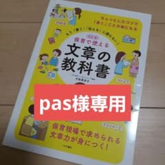 保育で使える 文章の教科書 もう「書く」「伝える」に困らない!のサムネイル