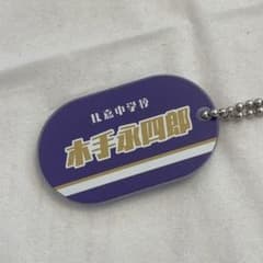テニスの王子様 木手永四郎 ネームキーホルダー テニプリのサムネイル