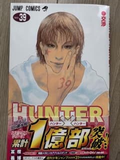 HUNTER×HUNTER 39巻 - メルカリ