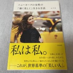 ニューヨークの女性の「強く美しく」生きる方法のサムネイル
